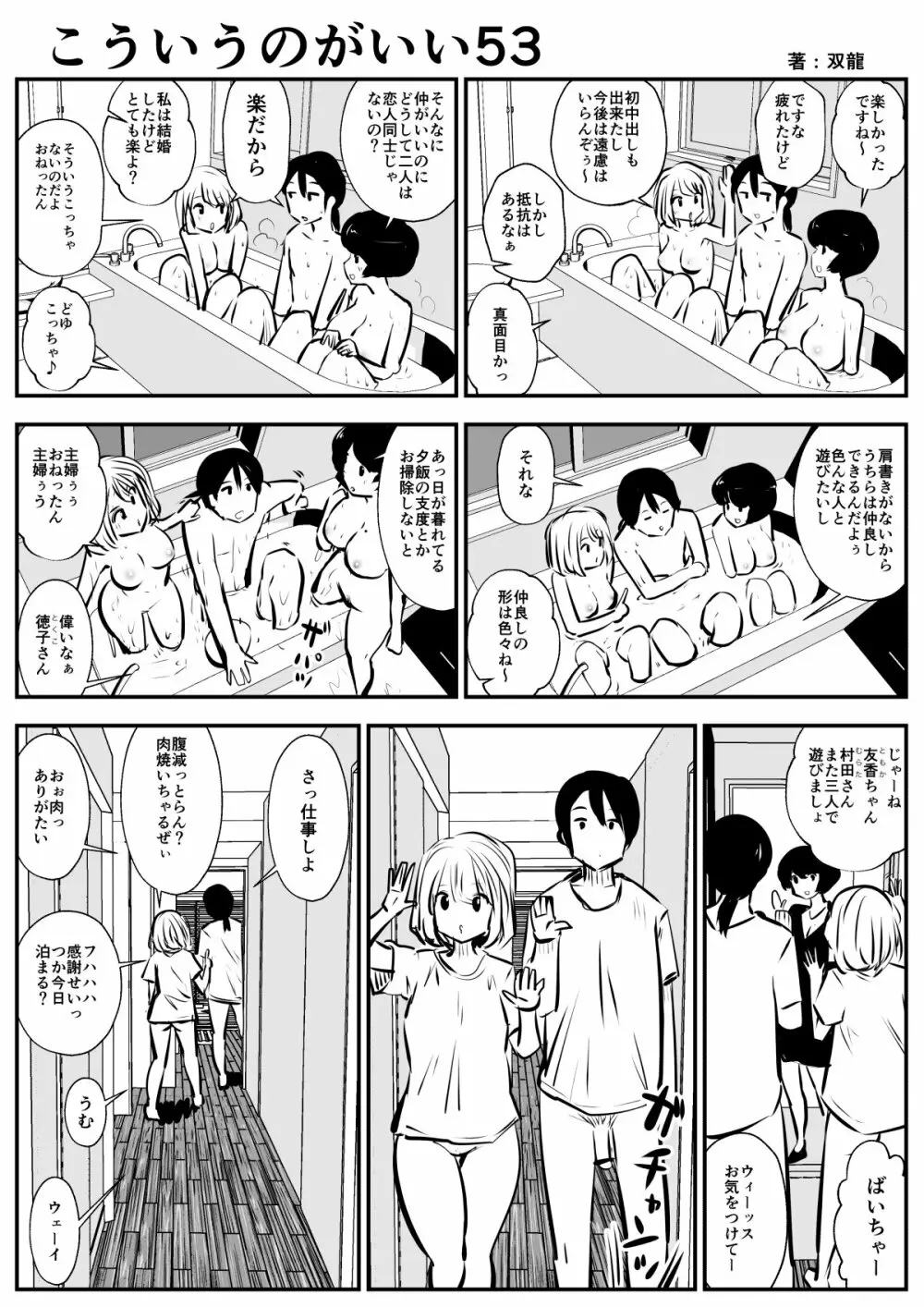 こういうのがいいの - page88