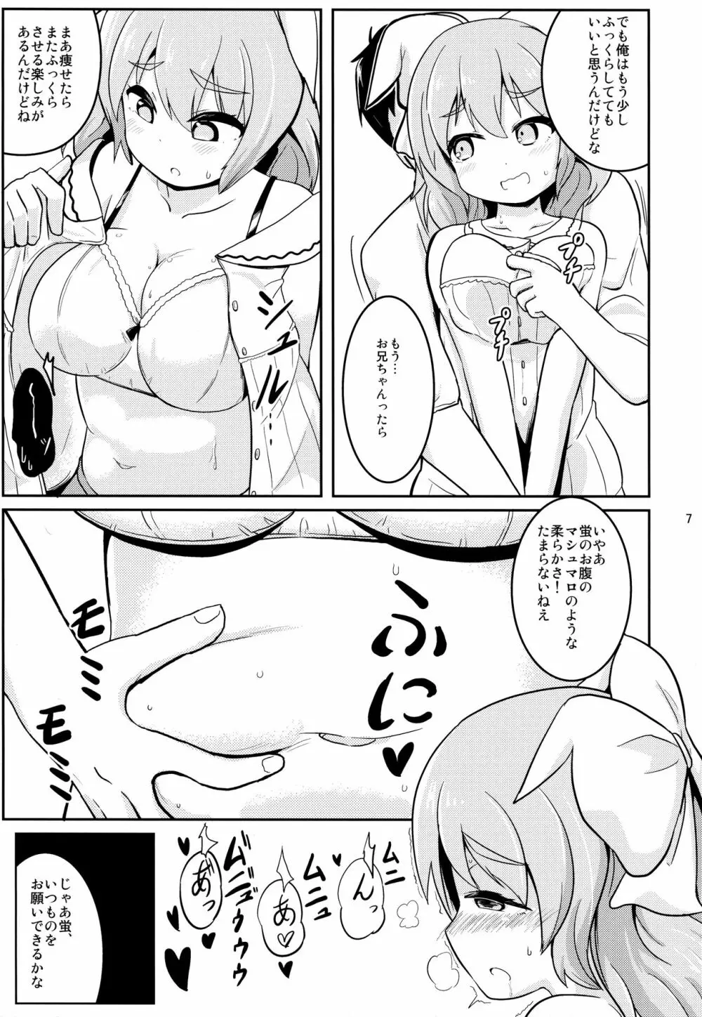 わたしのわたしだけの - page6