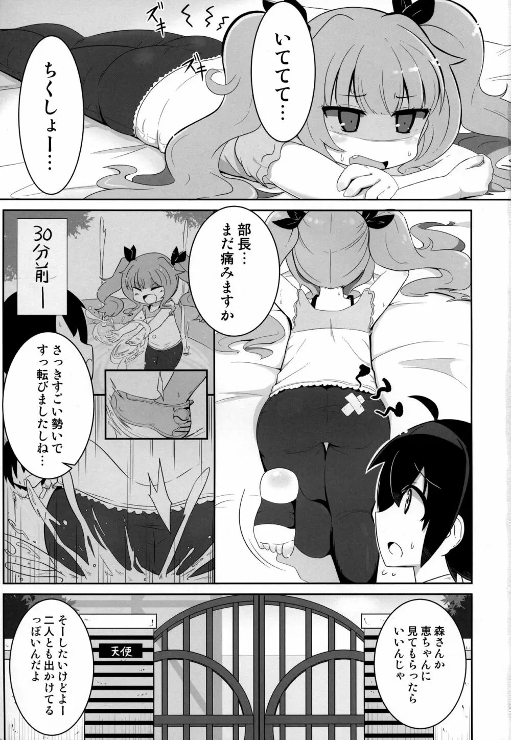 まーちゃんオーバー!! - page2