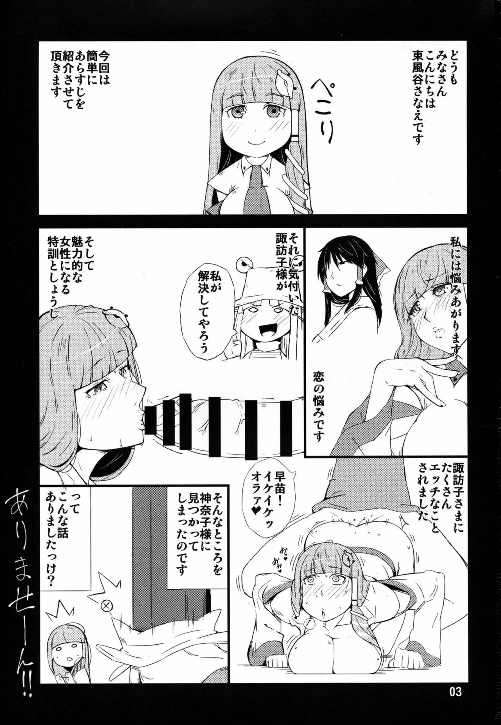 神様のいふとおり～神奈子編～ - page2