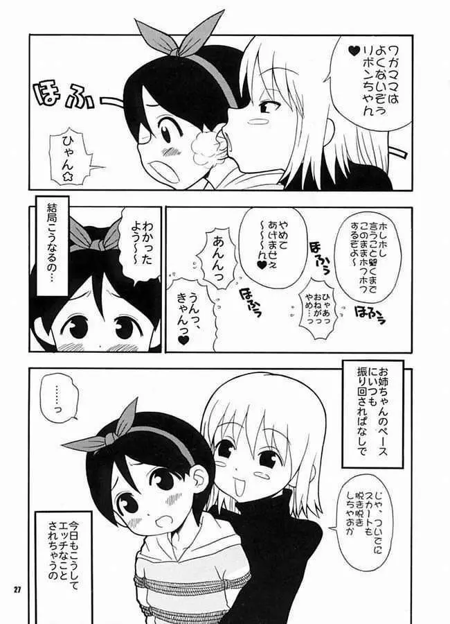 たべてみてもね - page25