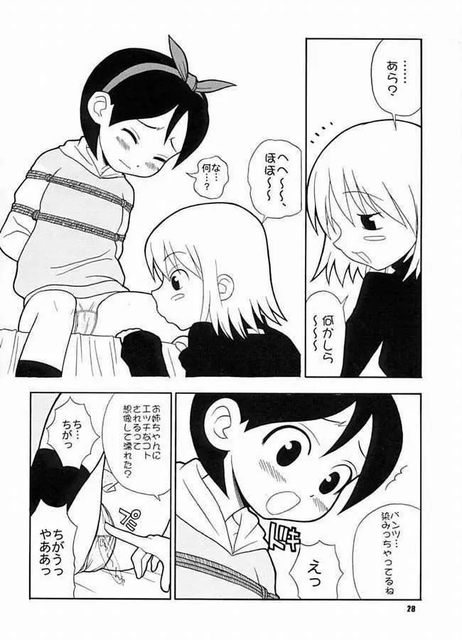 たべてみてもね - page26