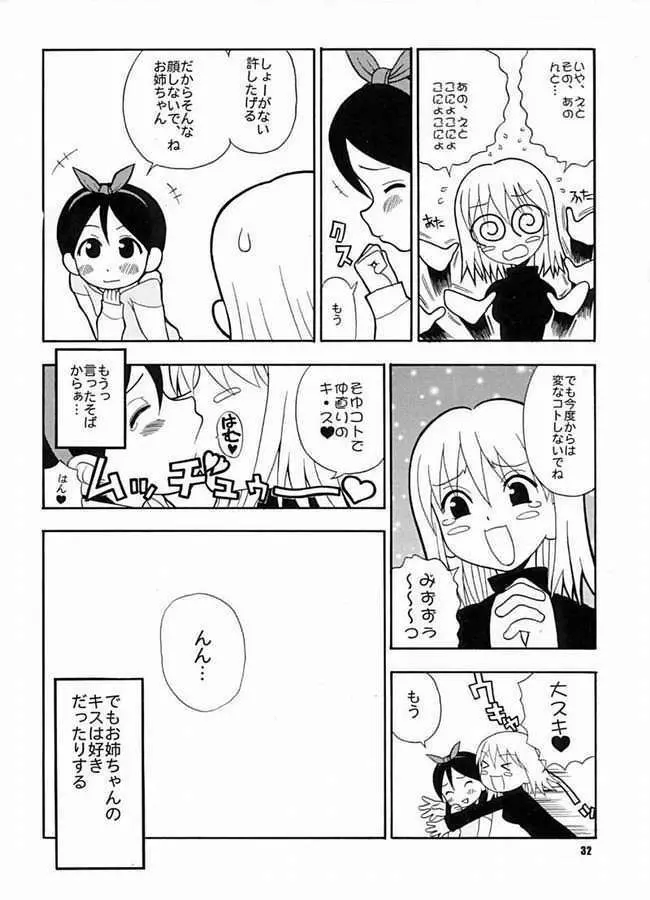 たべてみてもね - page30