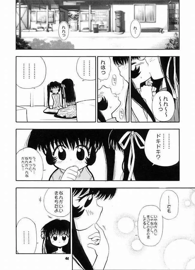 たべてみてもね - page42