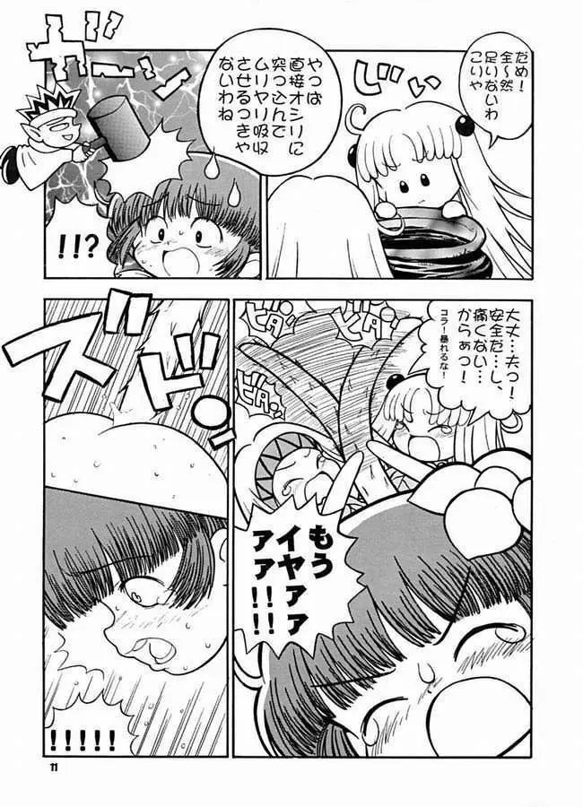 たべてみてもね - page9