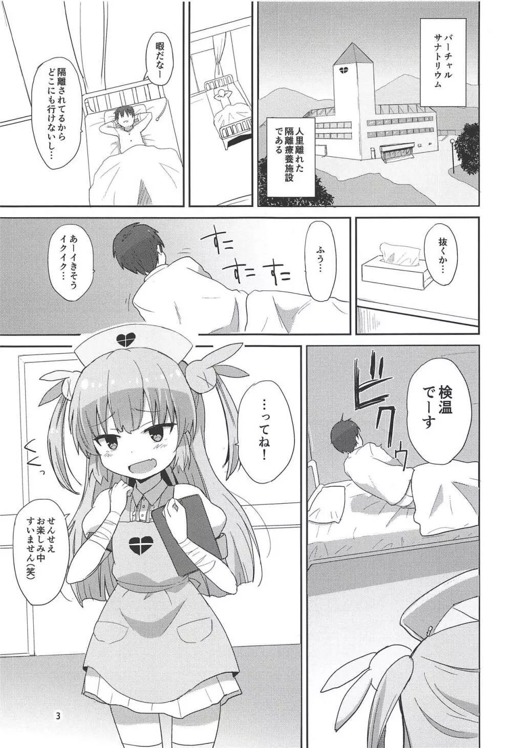 どえっちクリニック - page2