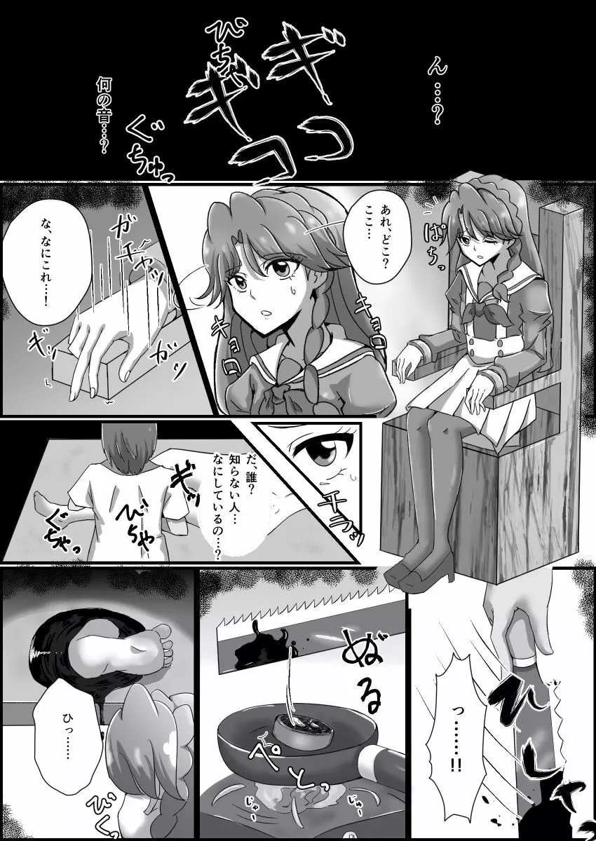 監禁リョナ - page2