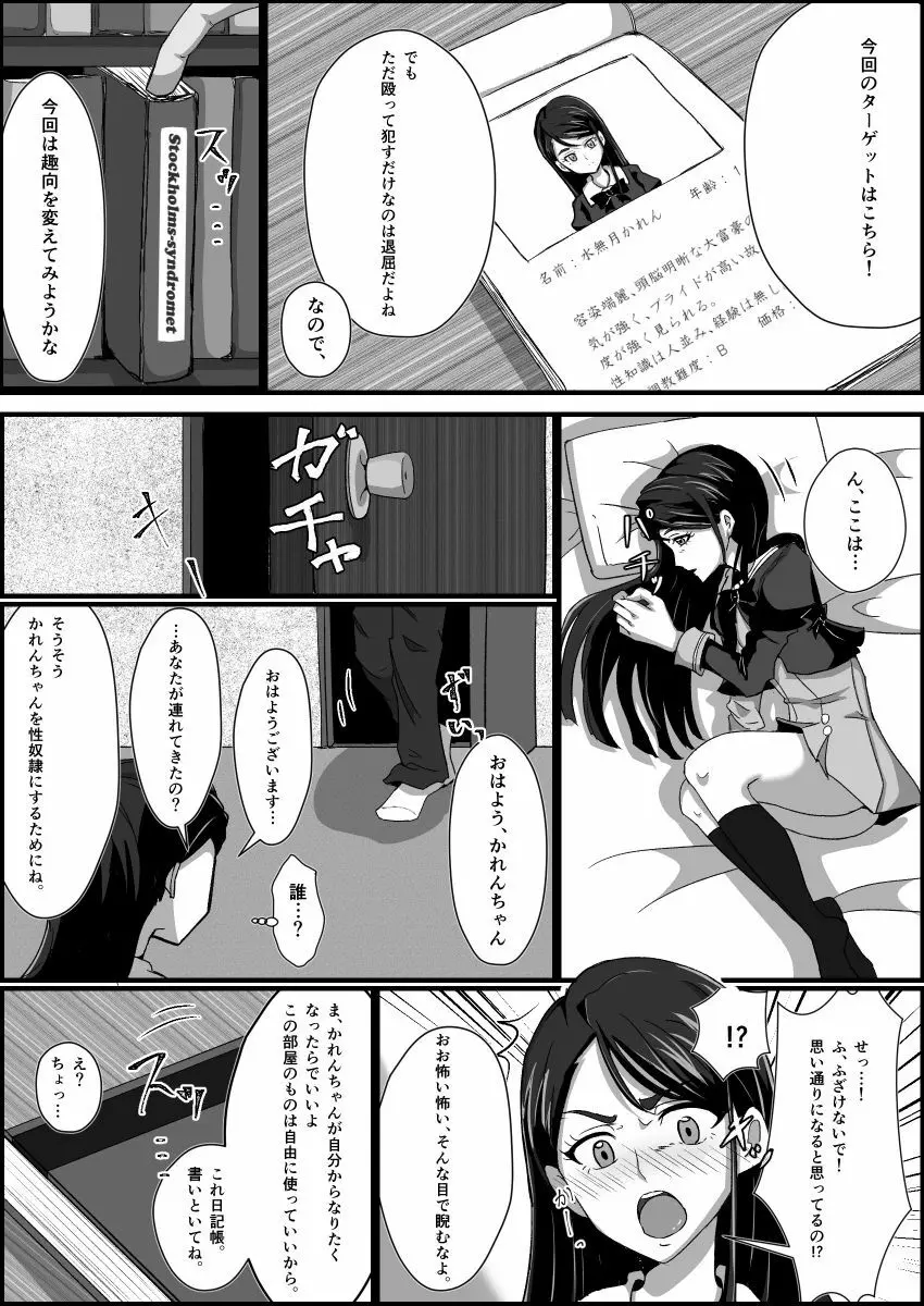 監禁リョナ - page21