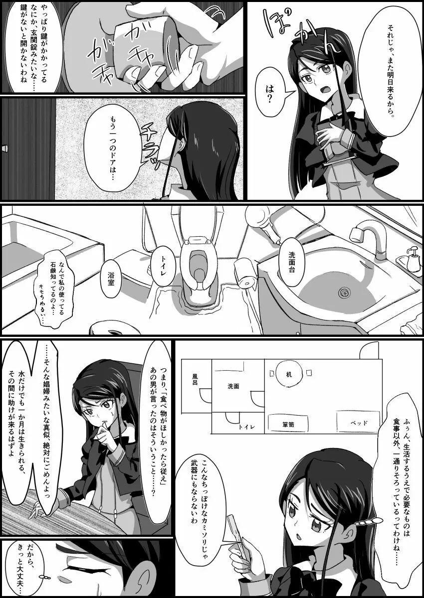 監禁リョナ - page22