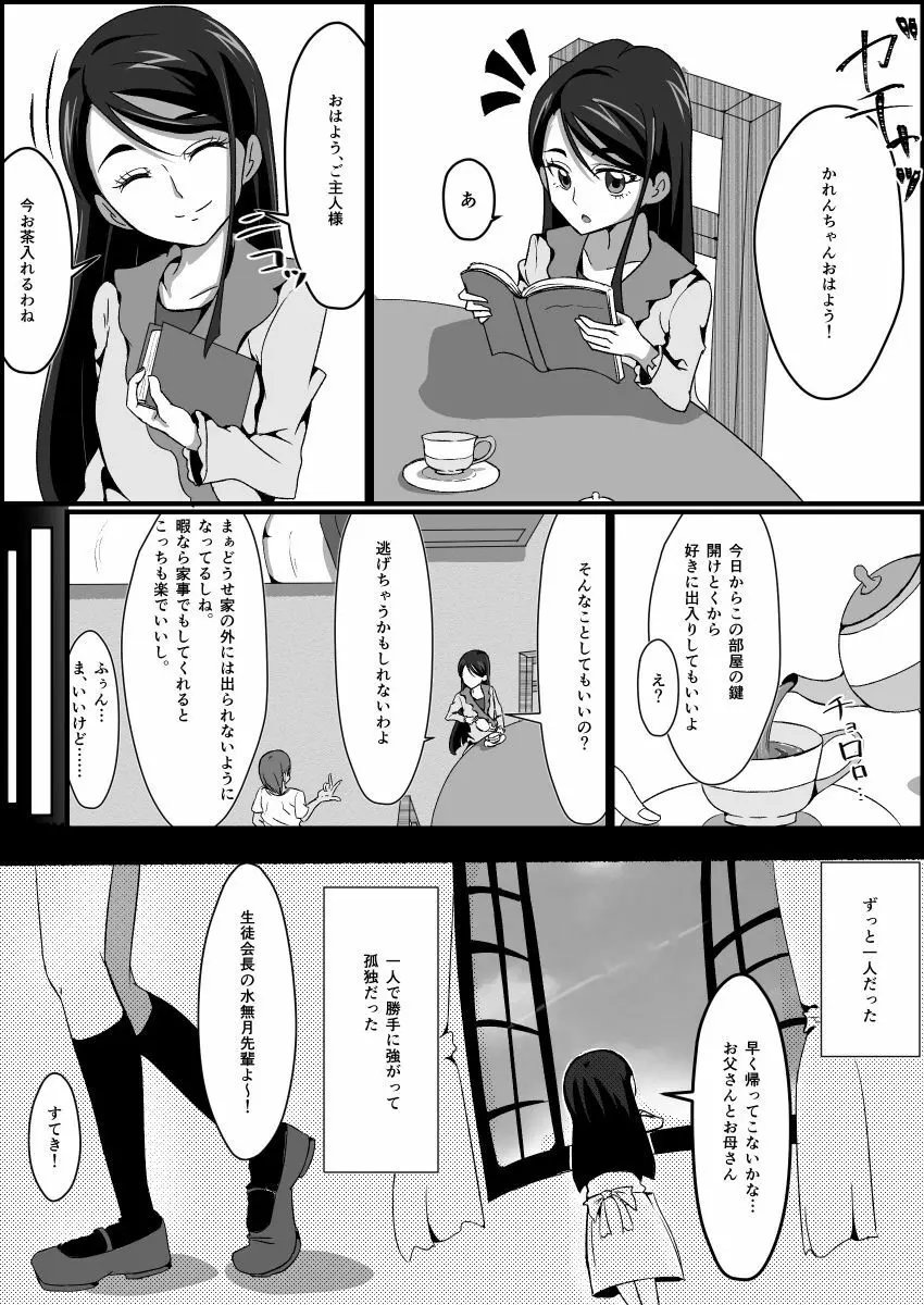 監禁リョナ - page33