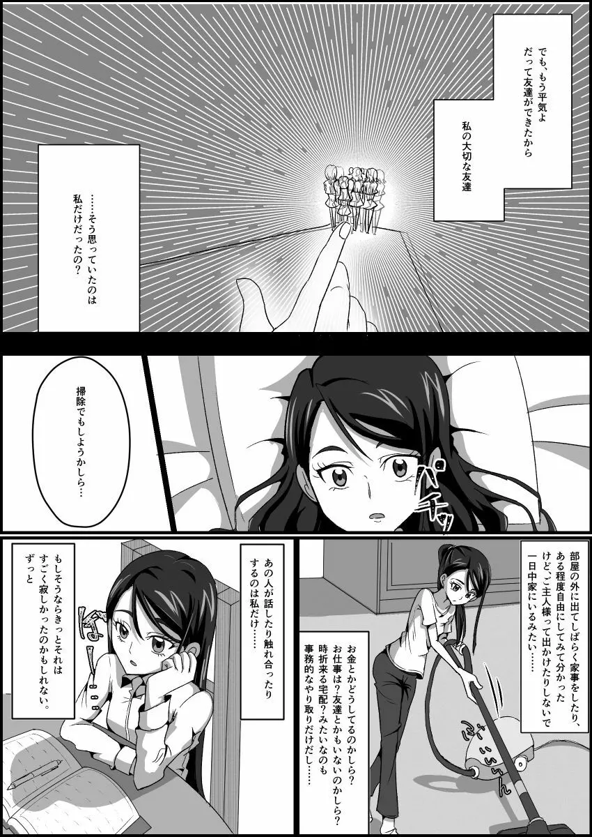 監禁リョナ - page34