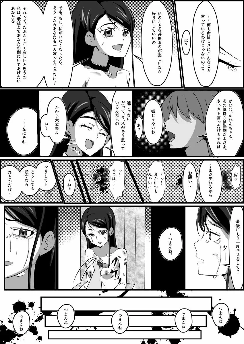 監禁リョナ - page41