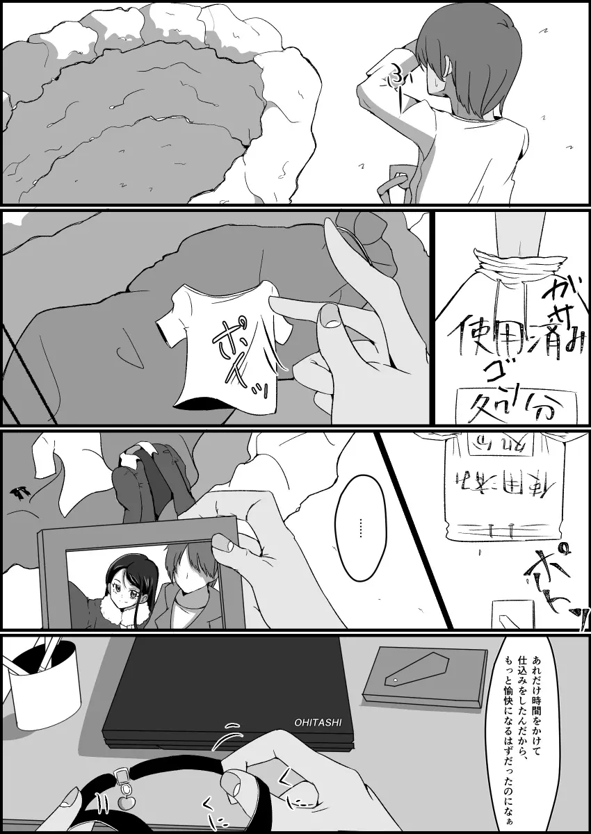 監禁リョナ - page42