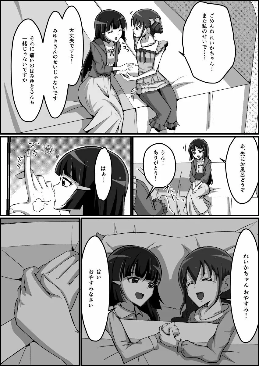 監禁リョナ - page46