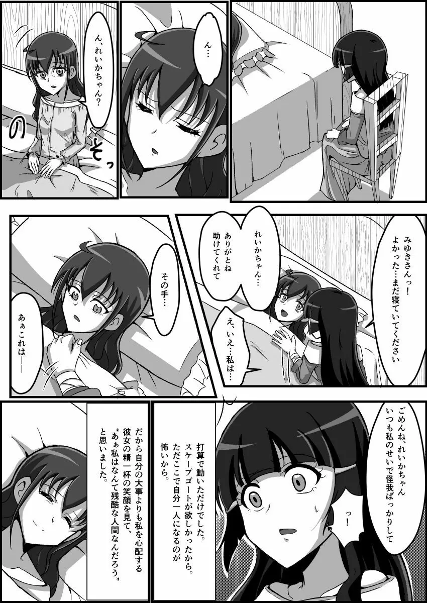 監禁リョナ - page57