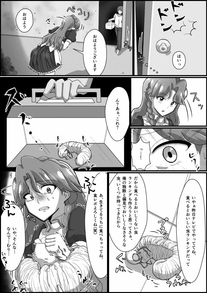 監禁リョナ - page6