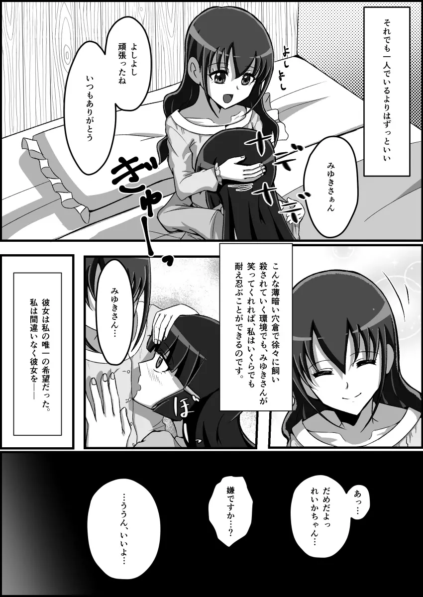 監禁リョナ - page60