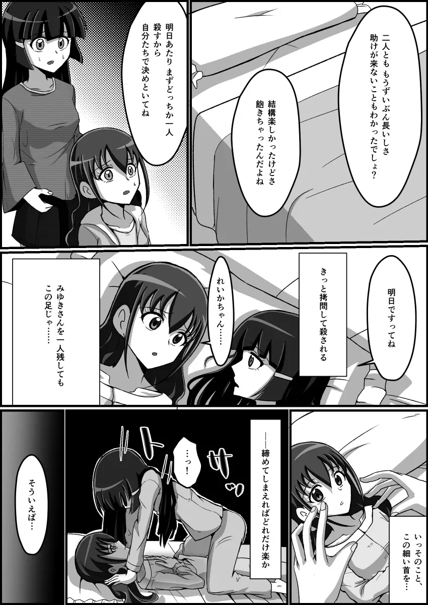 監禁リョナ - page61