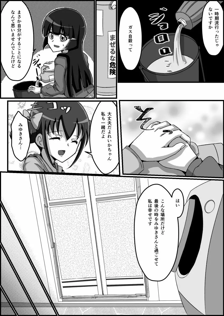 監禁リョナ - page62