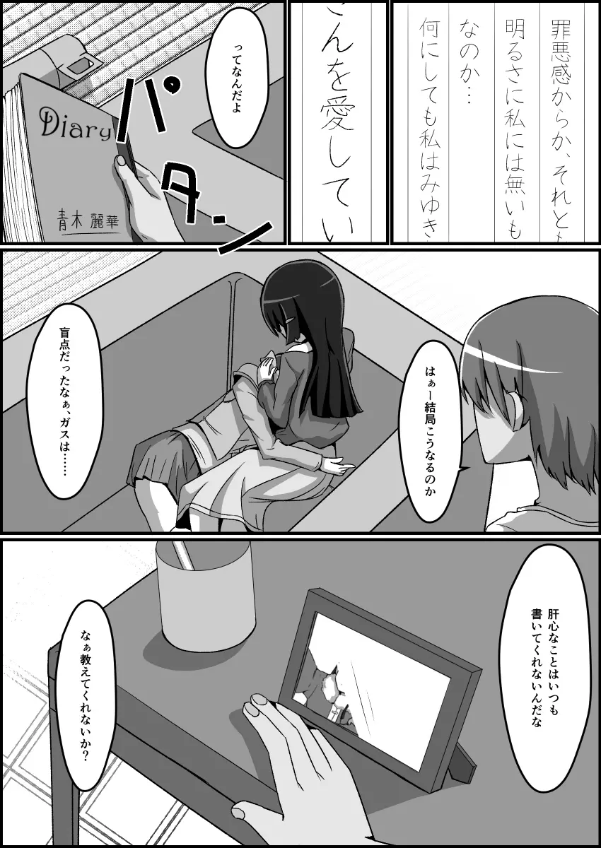 監禁リョナ - page63