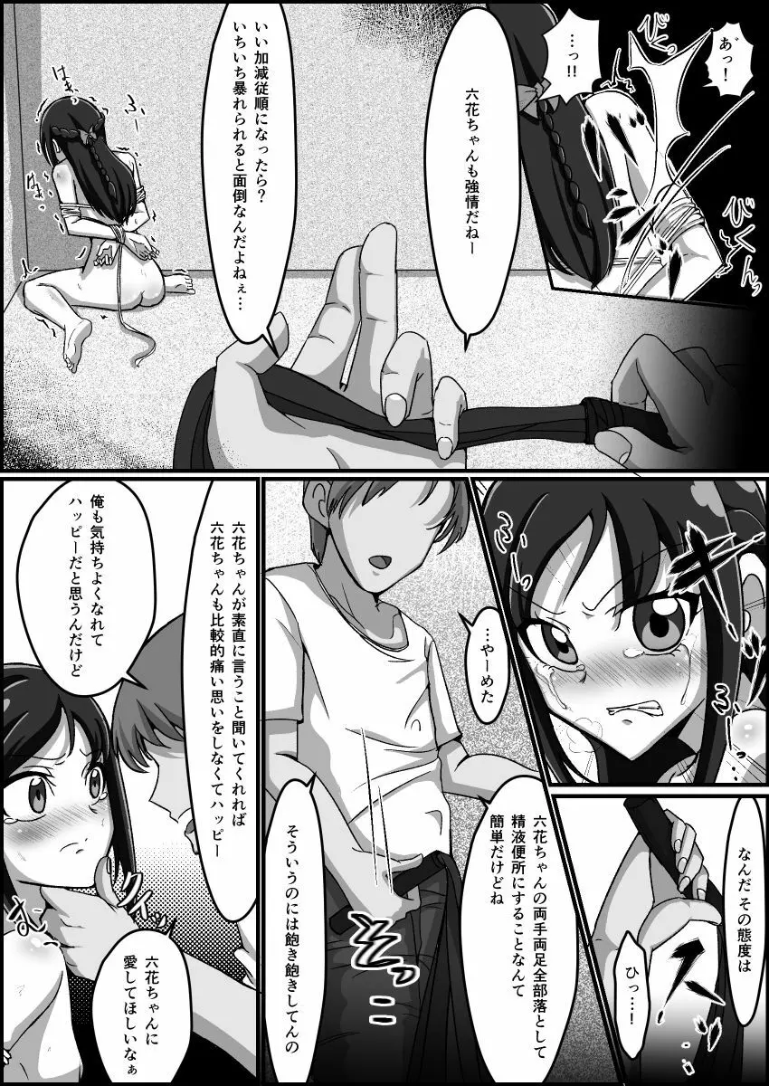 監禁リョナ - page66