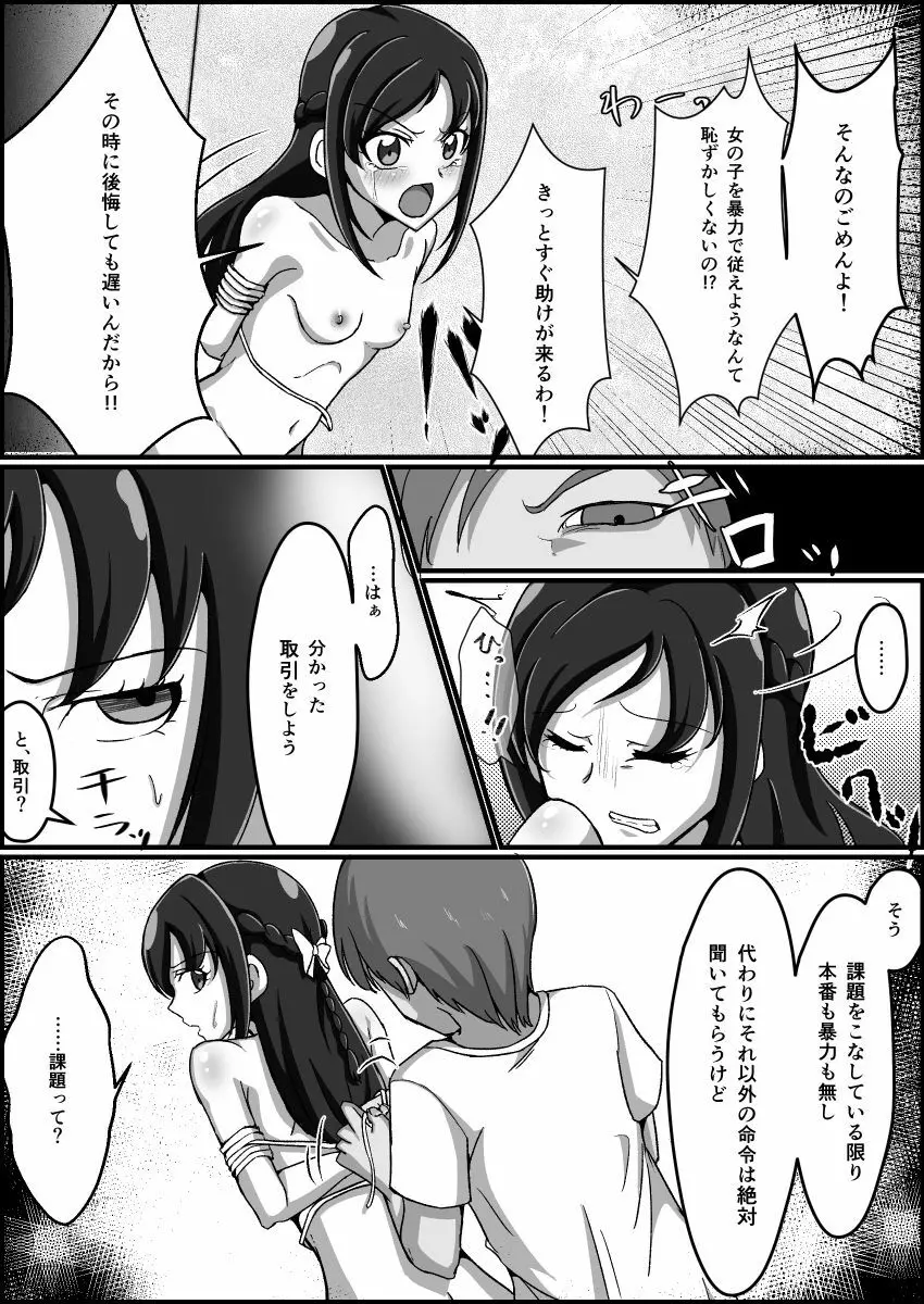 監禁リョナ - page67