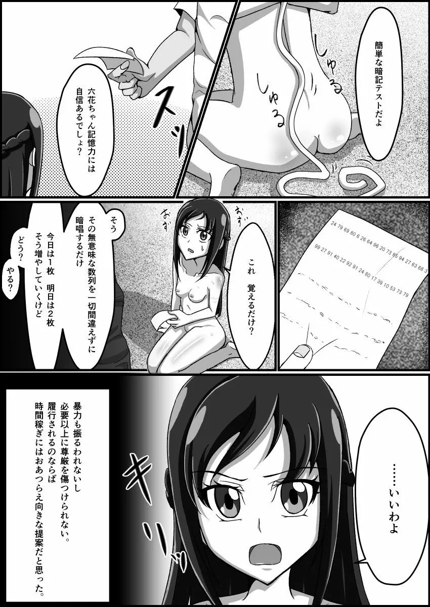 監禁リョナ - page68