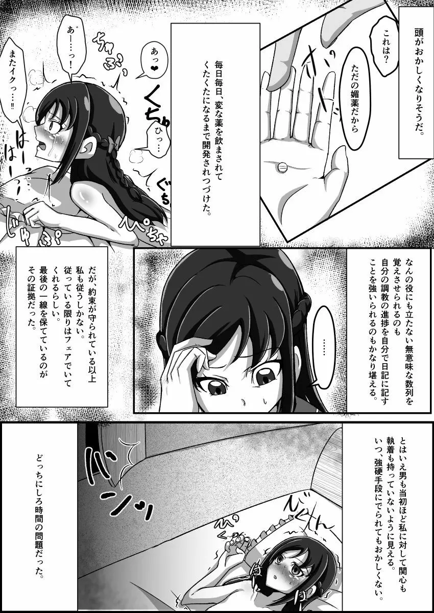 監禁リョナ - page70