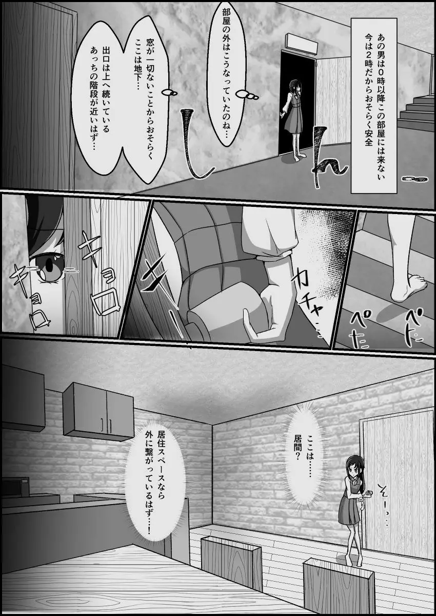 監禁リョナ - page72