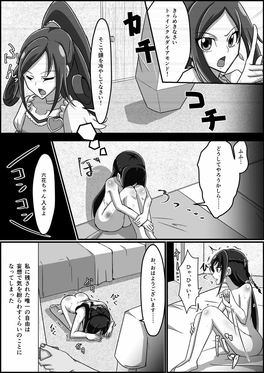 監禁リョナ - page75