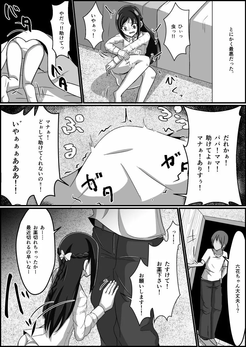 監禁リョナ - page78