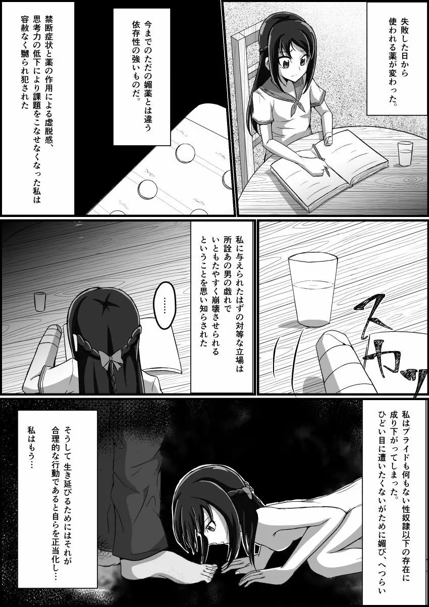 監禁リョナ - page80