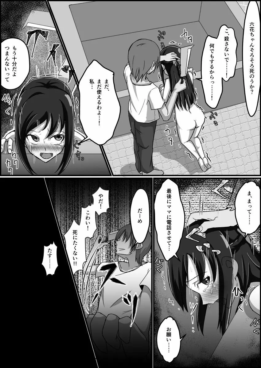 監禁リョナ - page81