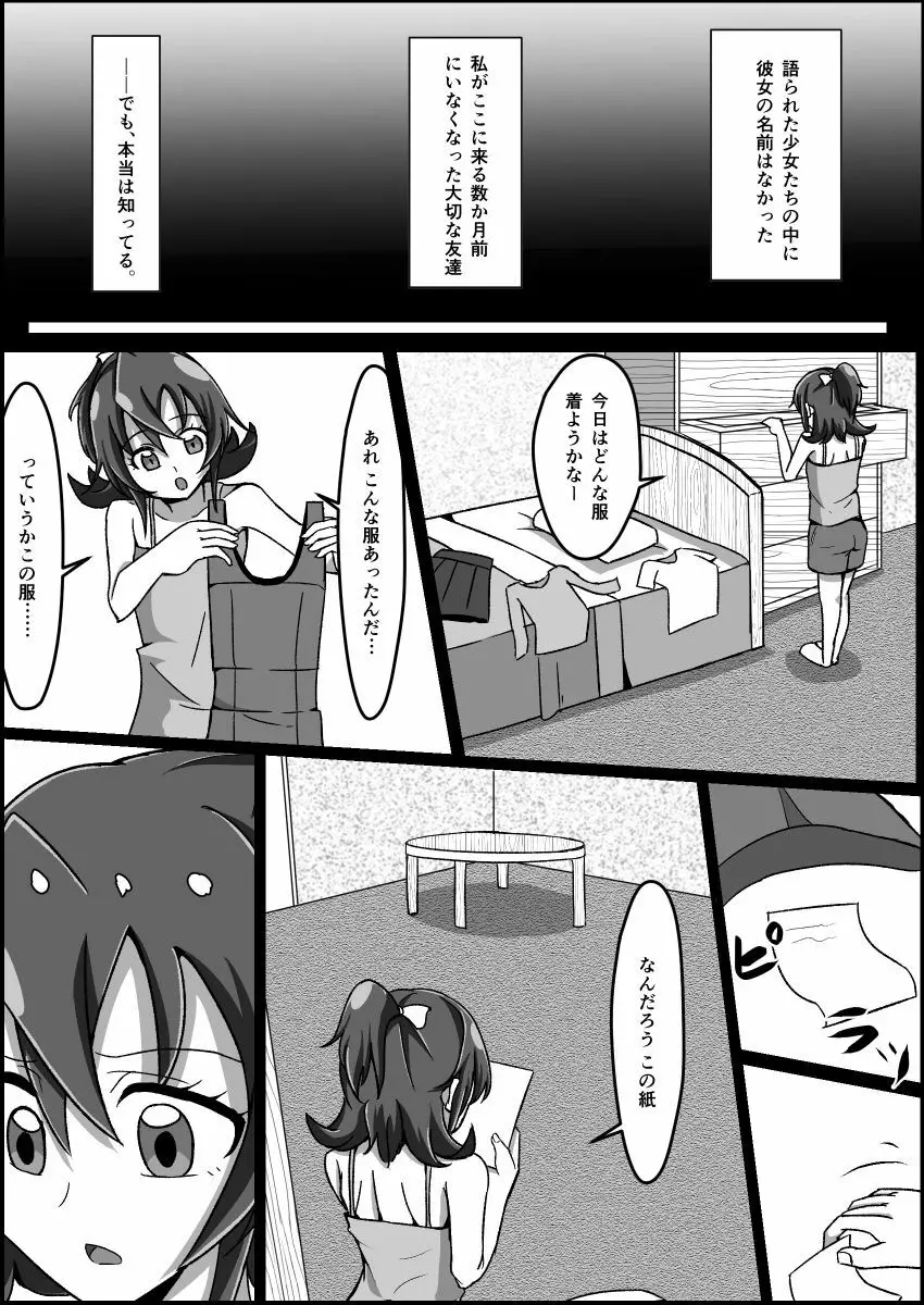 監禁リョナ - page94