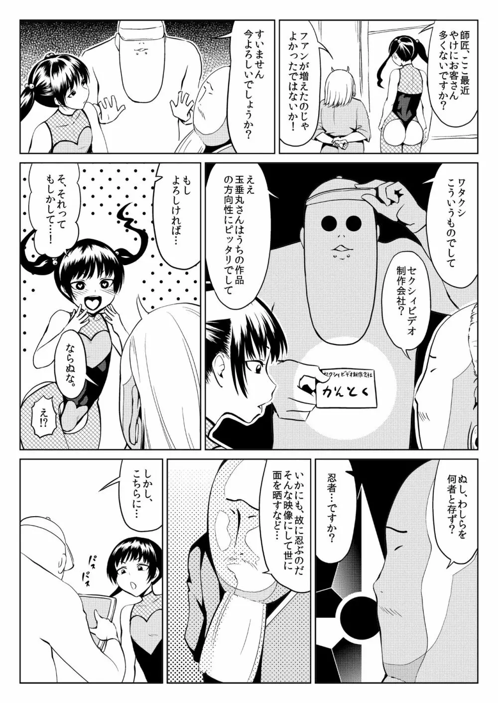 くノ一んこ玉垂丸 - page27