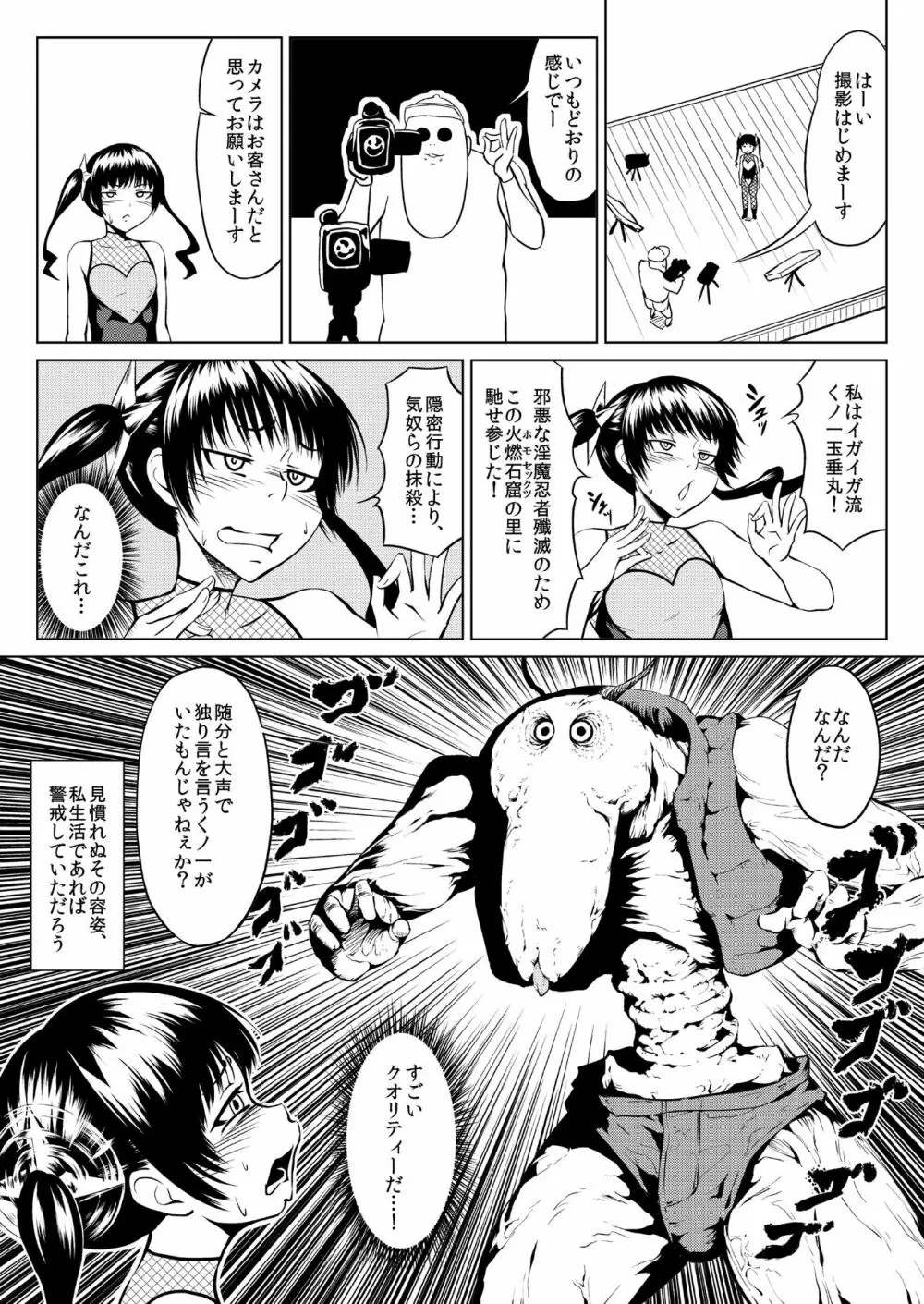 くノ一んこ玉垂丸 - page29