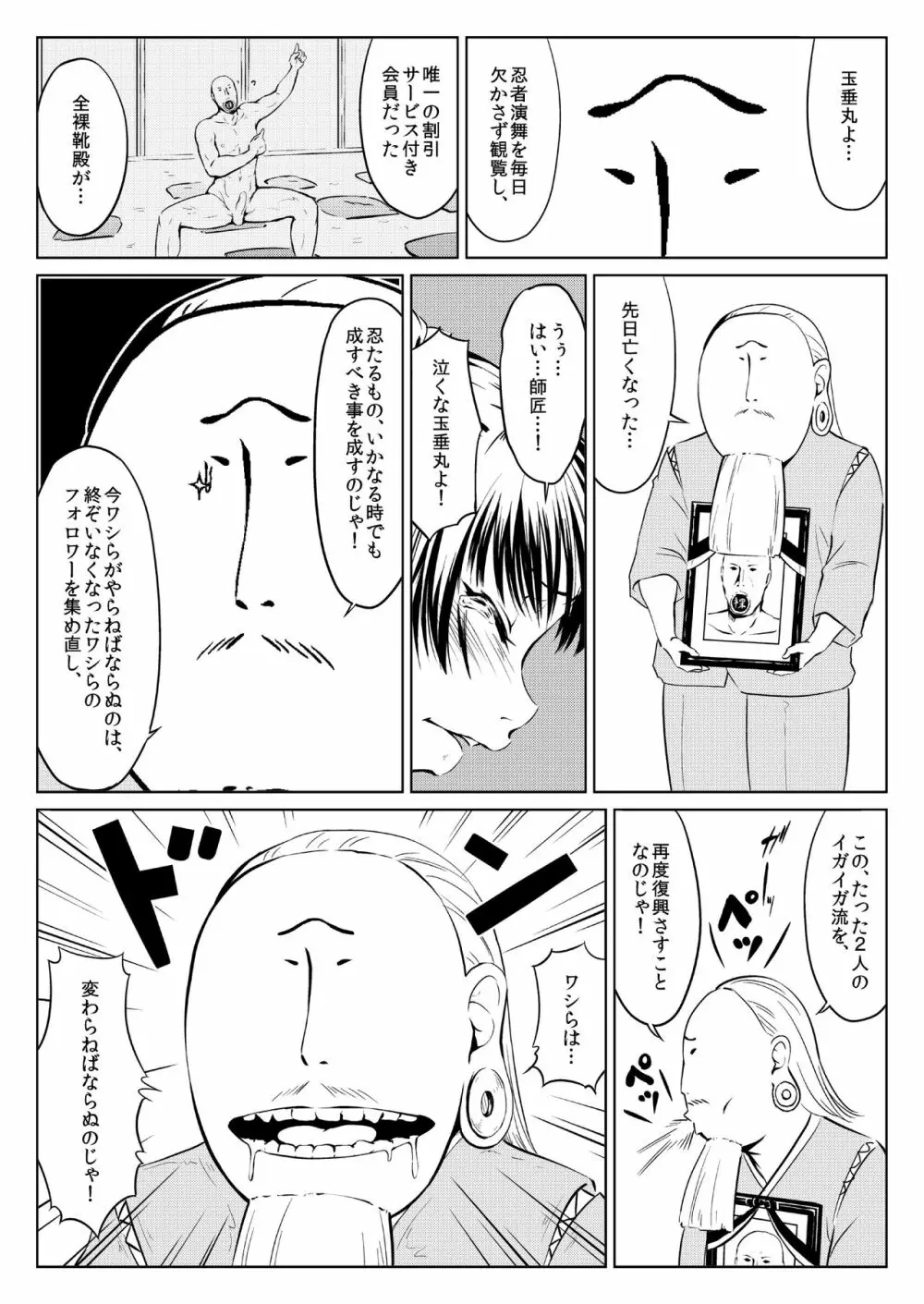 くノ一んこ玉垂丸 - page3