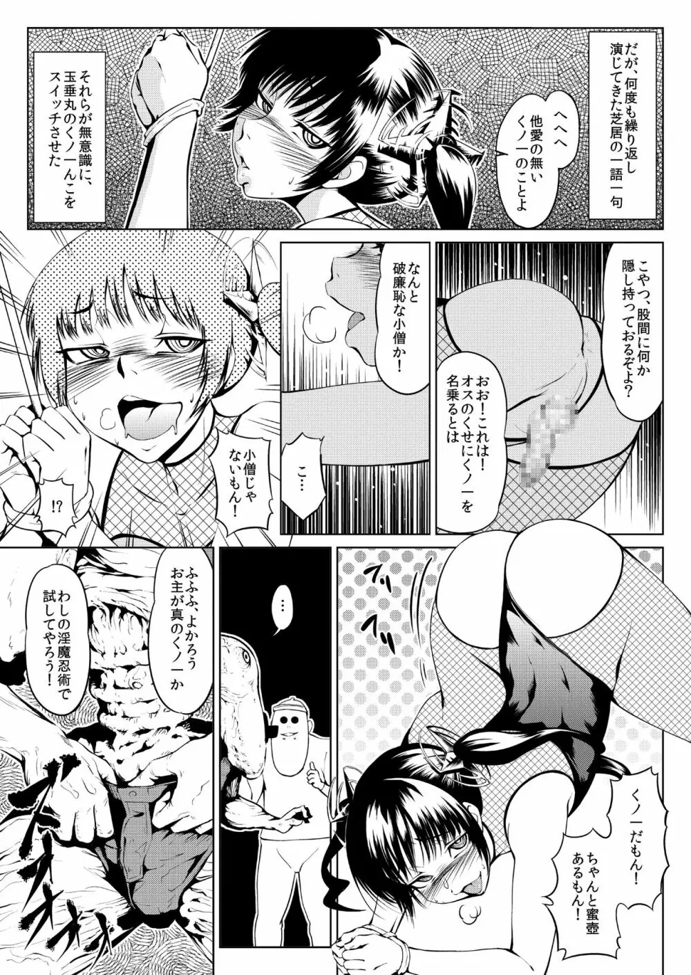 くノ一んこ玉垂丸 - page30