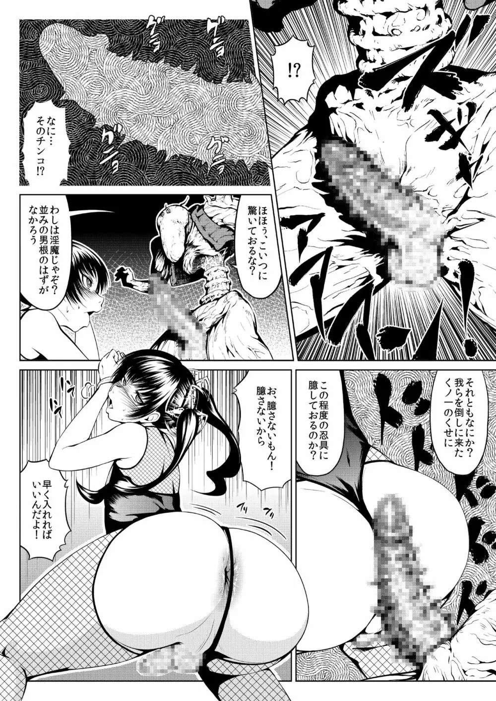 くノ一んこ玉垂丸 - page31