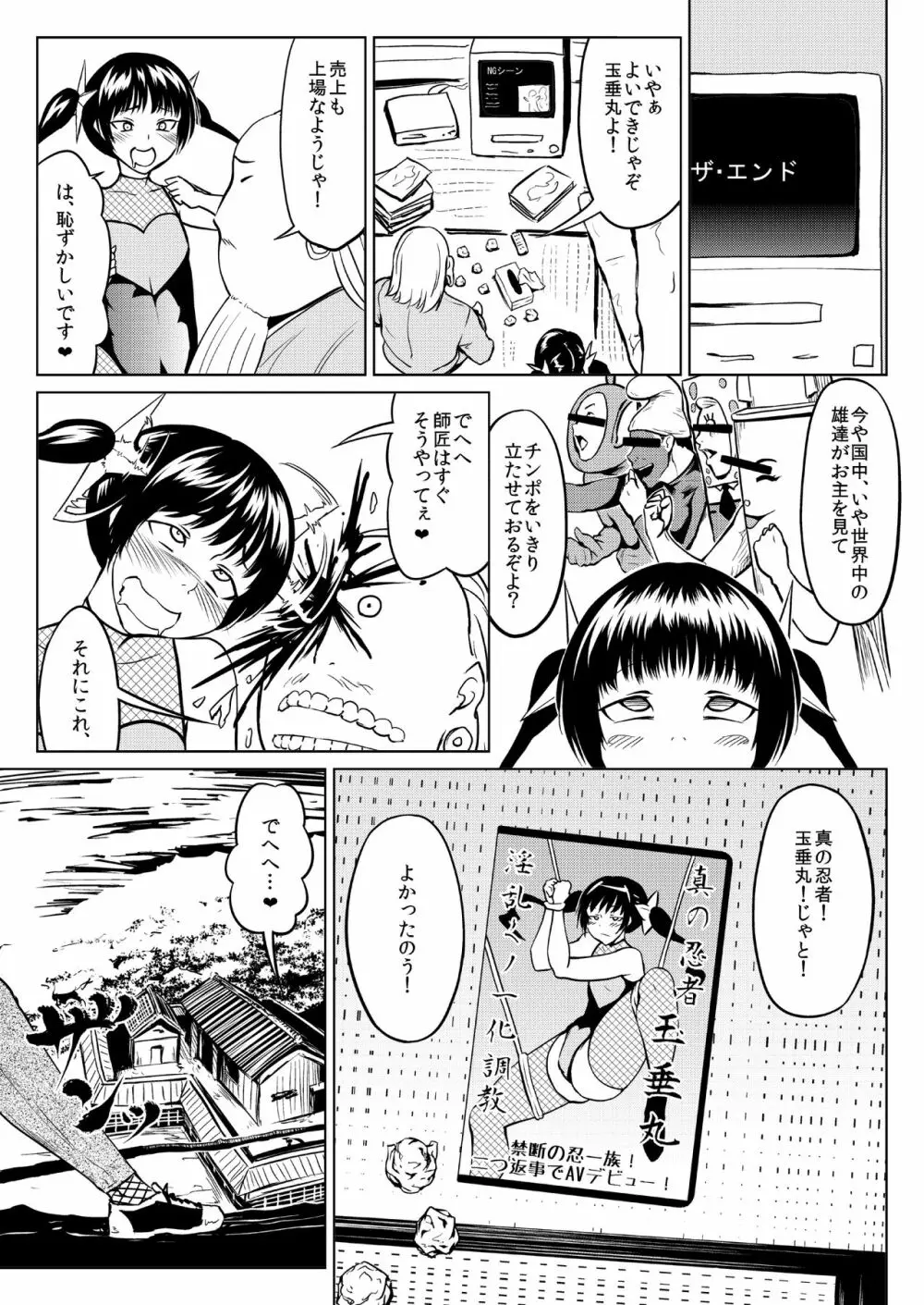 くノ一んこ玉垂丸 - page44