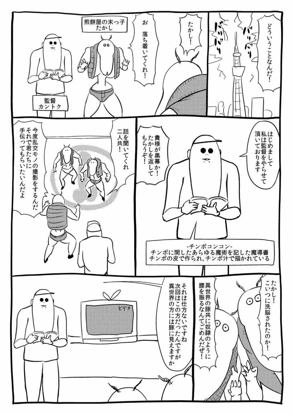 くノ一んこ玉垂丸 - page48