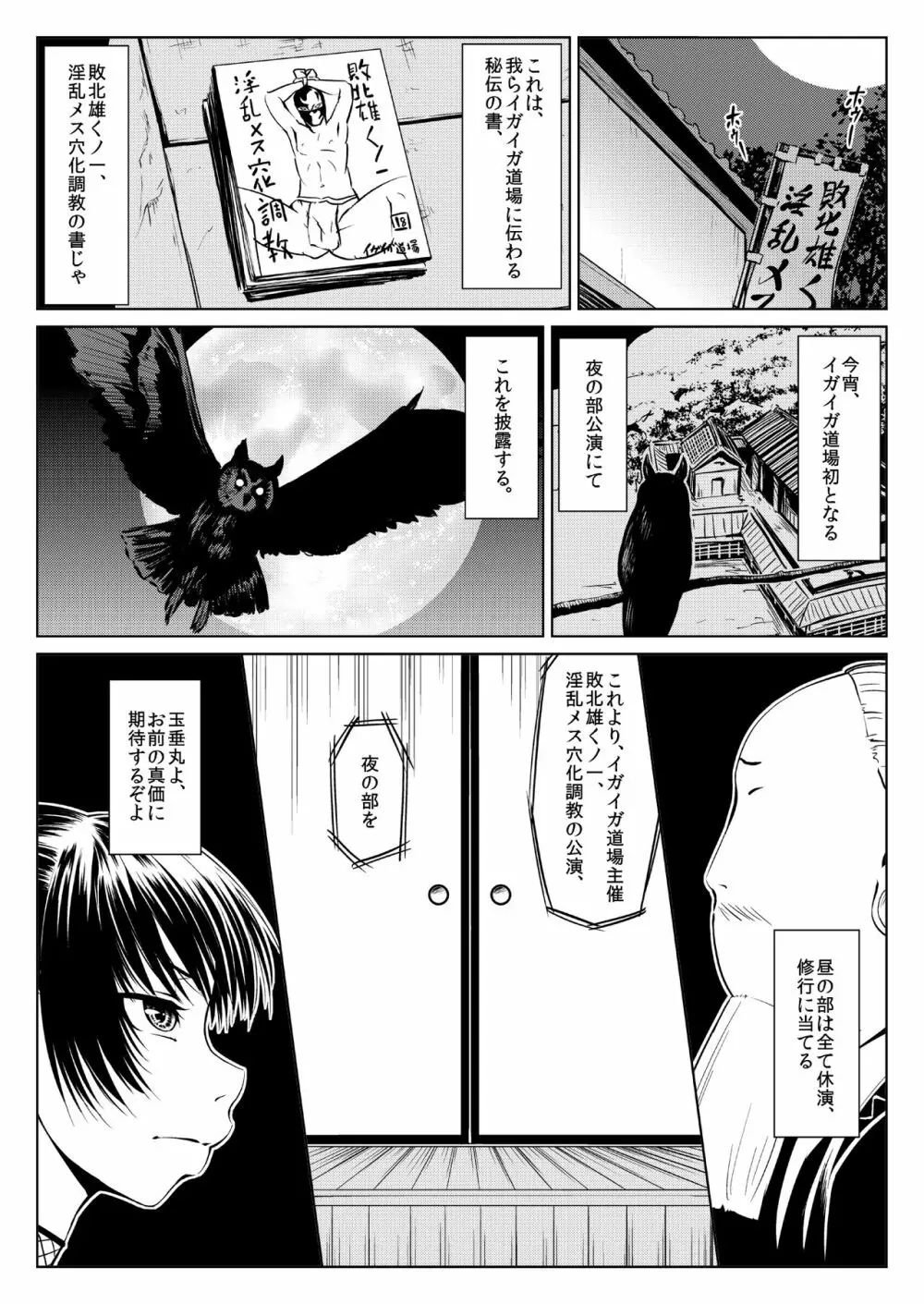 くノ一んこ玉垂丸 - page5