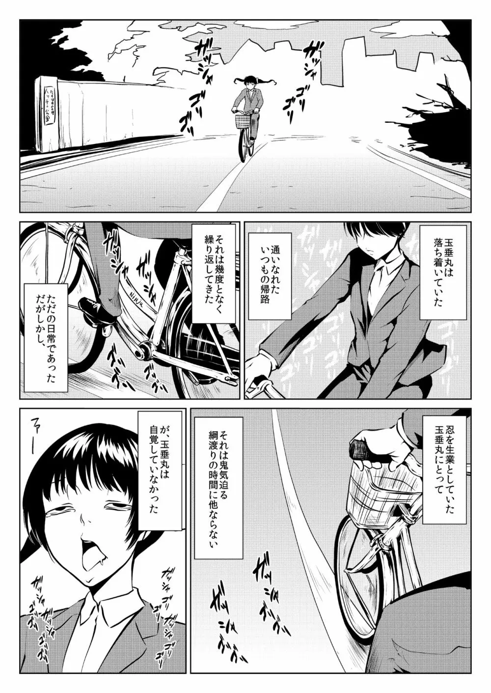 くノ一んこ玉垂丸 - page52