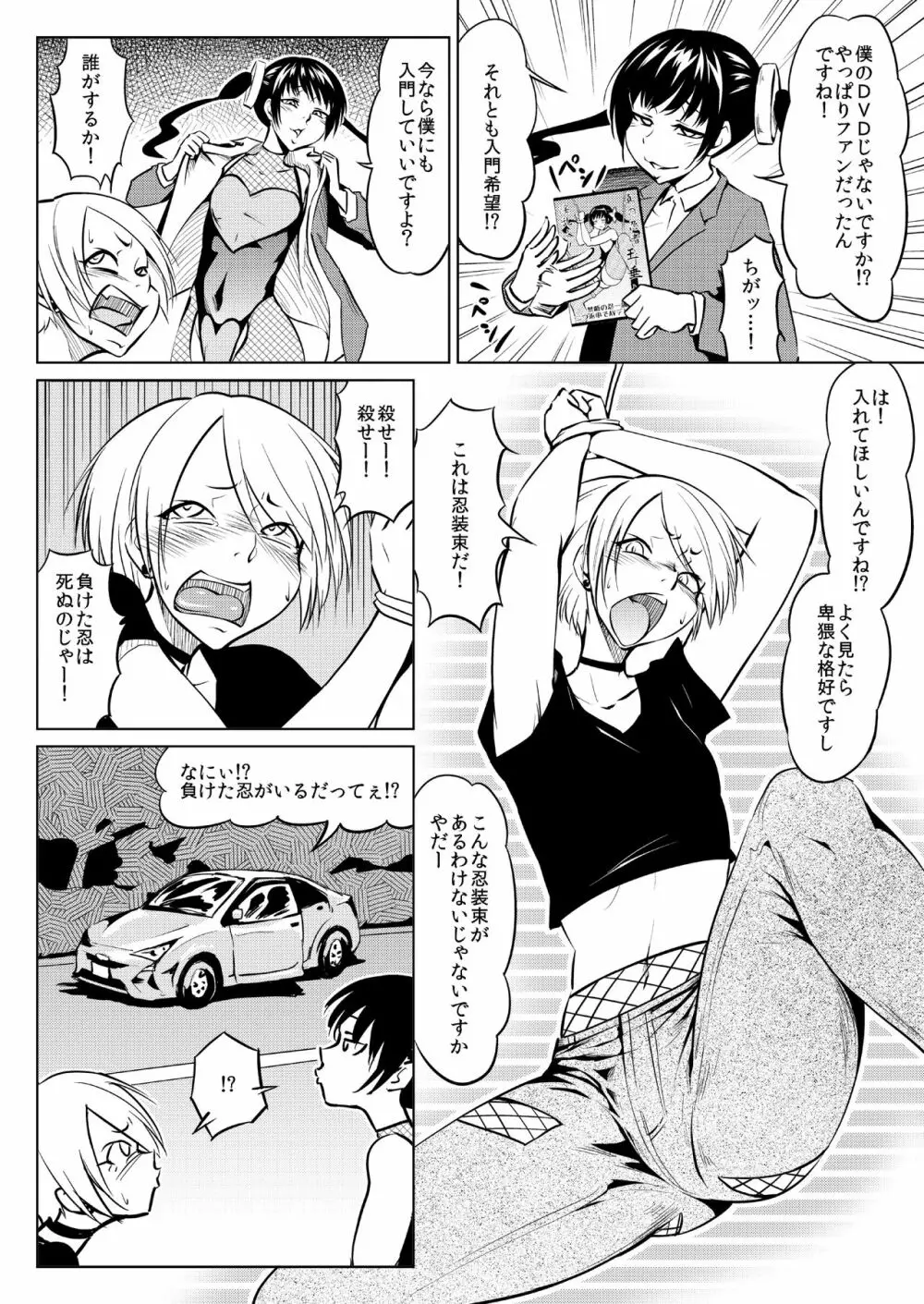 くノ一んこ玉垂丸 - page57