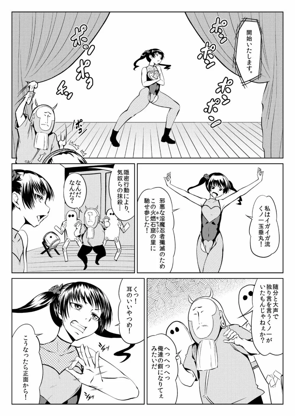 くノ一んこ玉垂丸 - page6