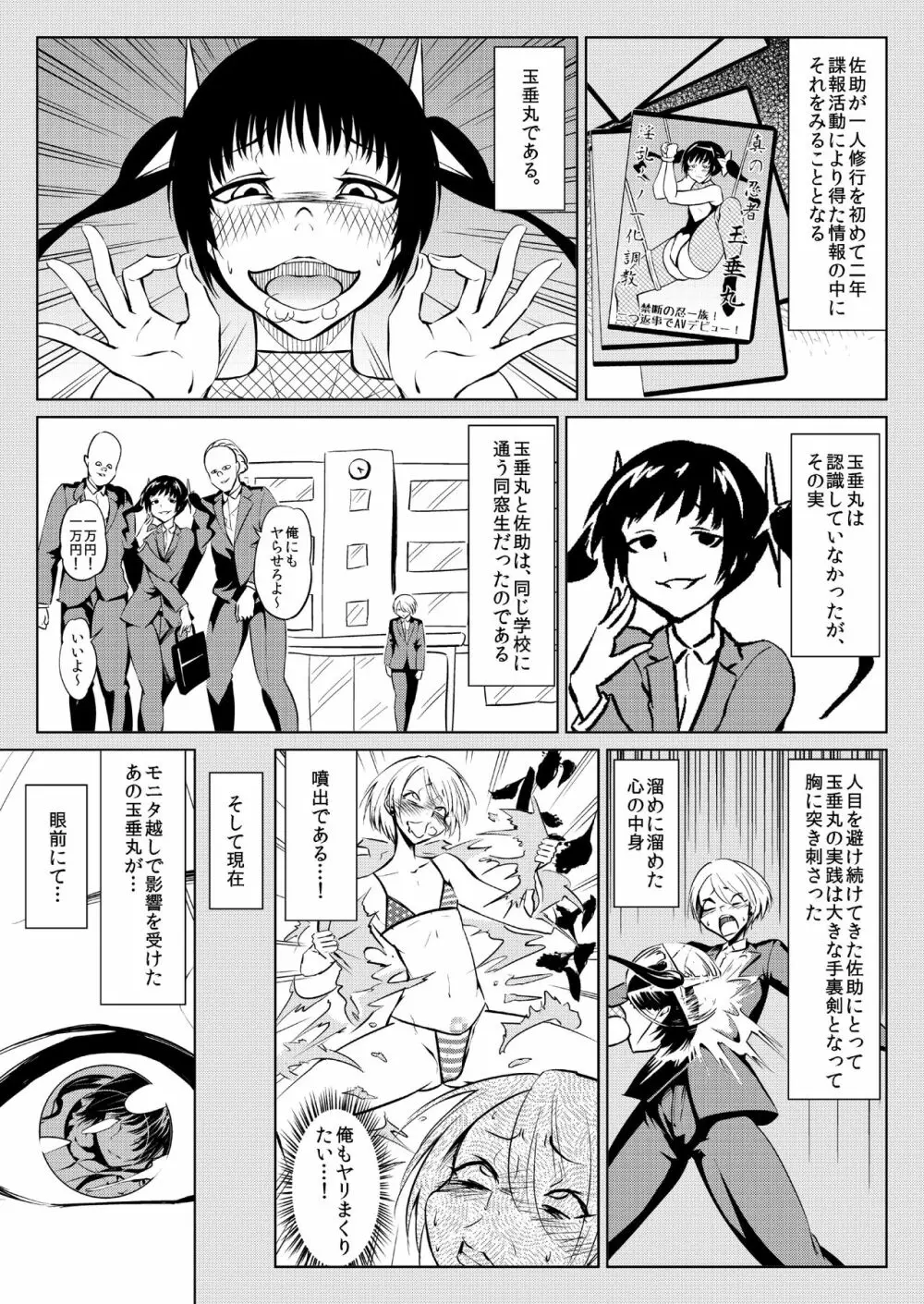 くノ一んこ玉垂丸 - page62