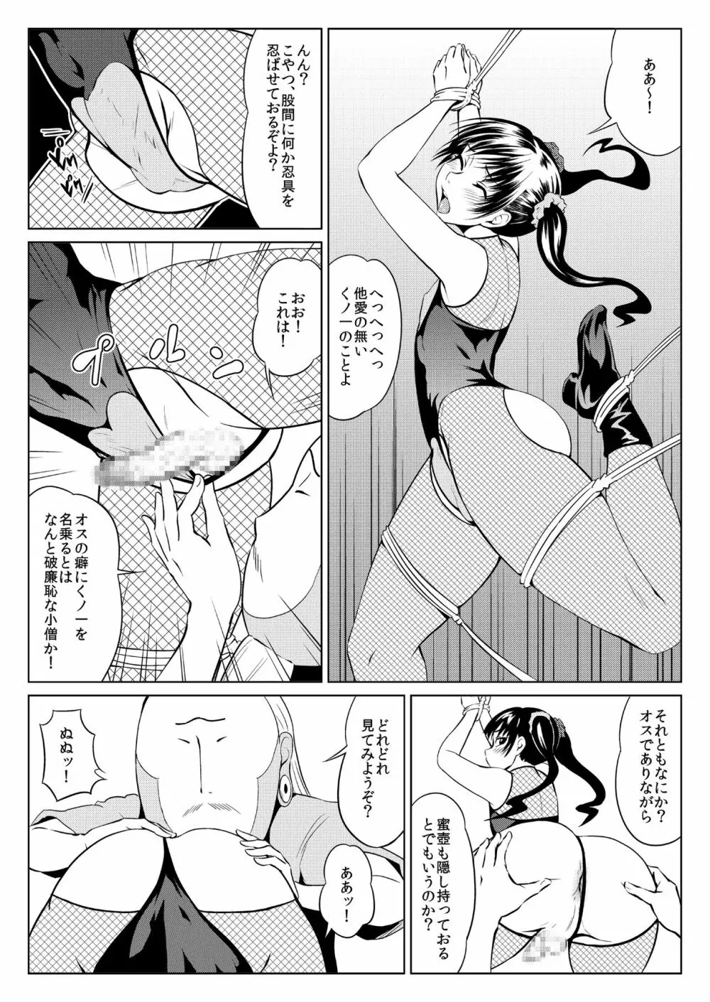 くノ一んこ玉垂丸 - page7