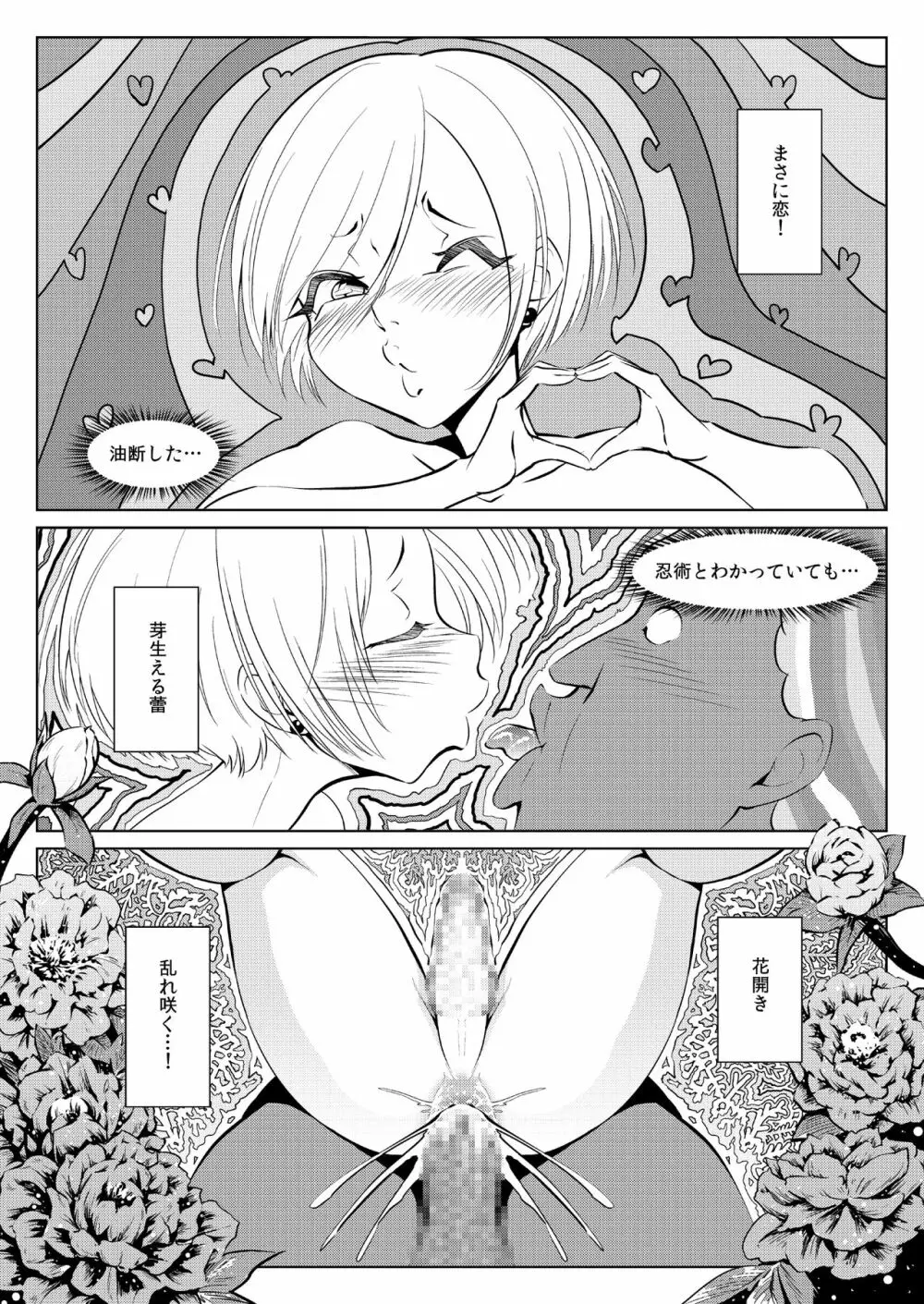 くノ一んこ玉垂丸 - page70