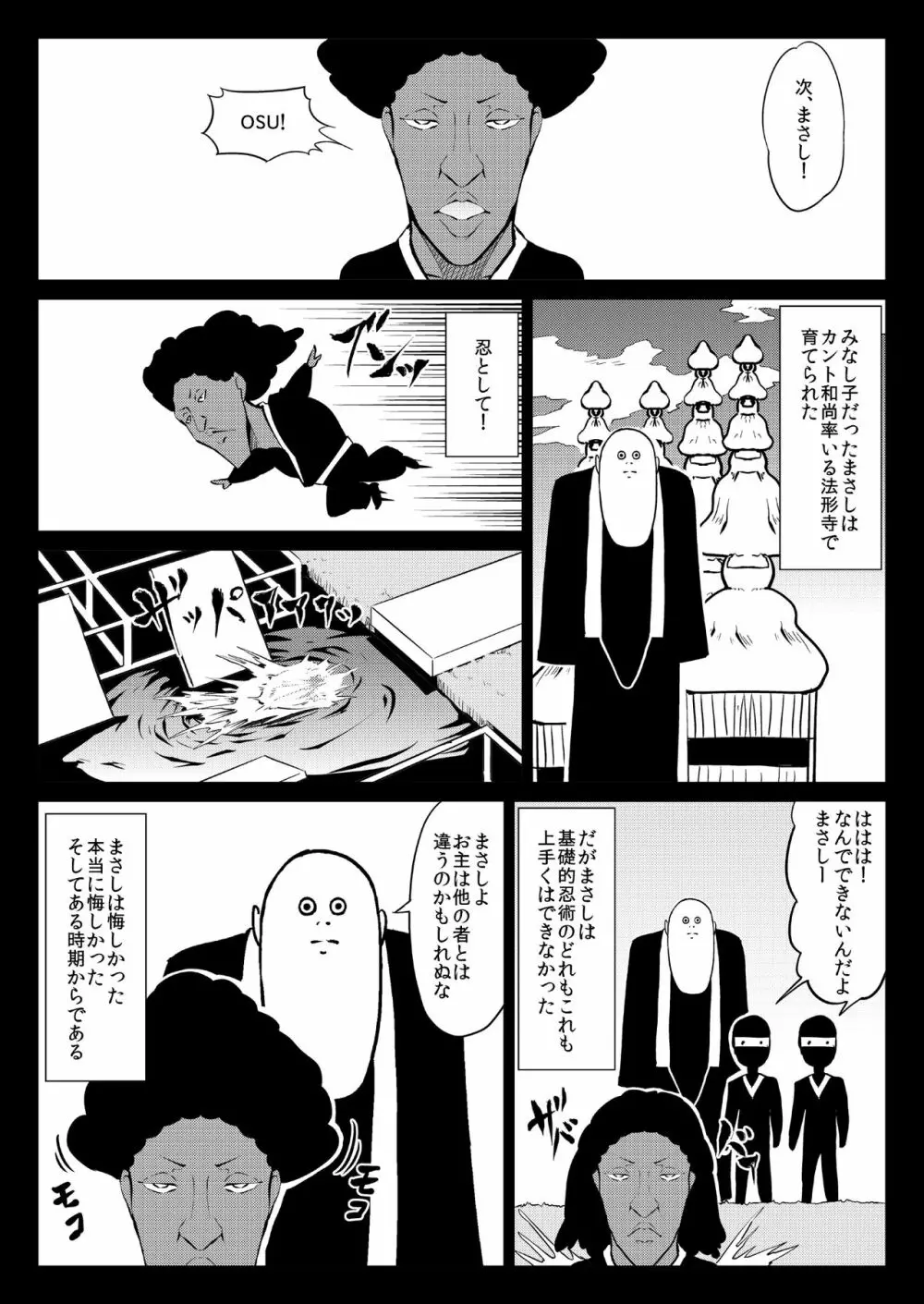 くノ一んこ玉垂丸 - page72