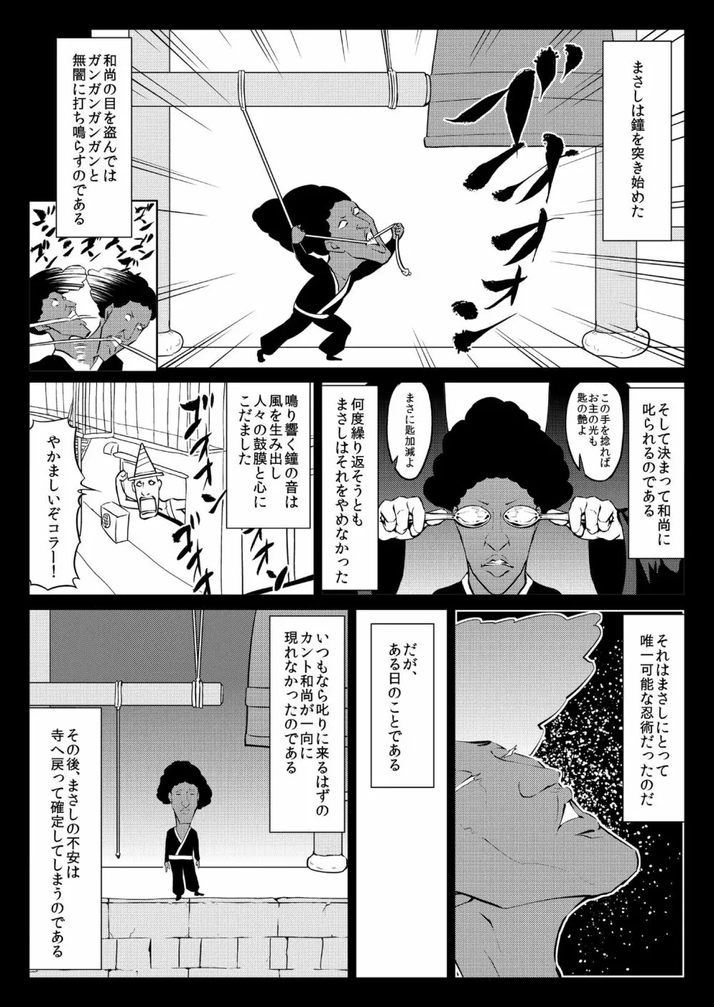 くノ一んこ玉垂丸 - page73